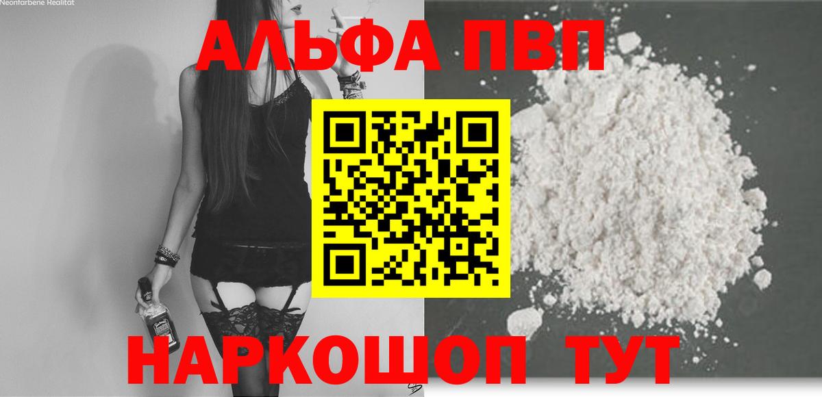 Альфа ПВП крисы CK  A PVP VHQ  A-PVP СК  Гай  Вход с VPN 