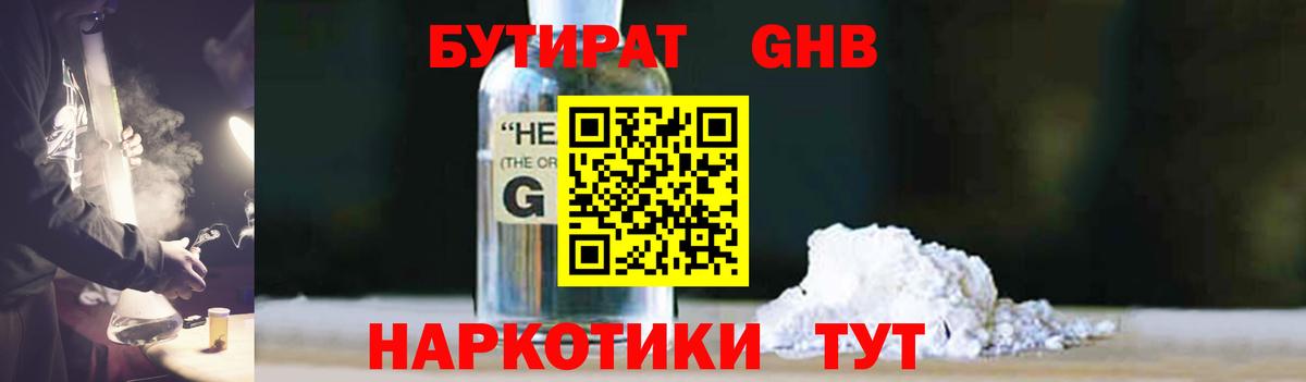 Гай  Бутират оксибутират  Вход с VPN 