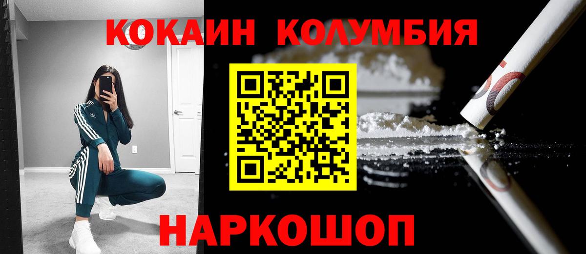 Кокаин Columbia  КОКАИН  COCAIN FishScale  Гай  Вход с VPN 