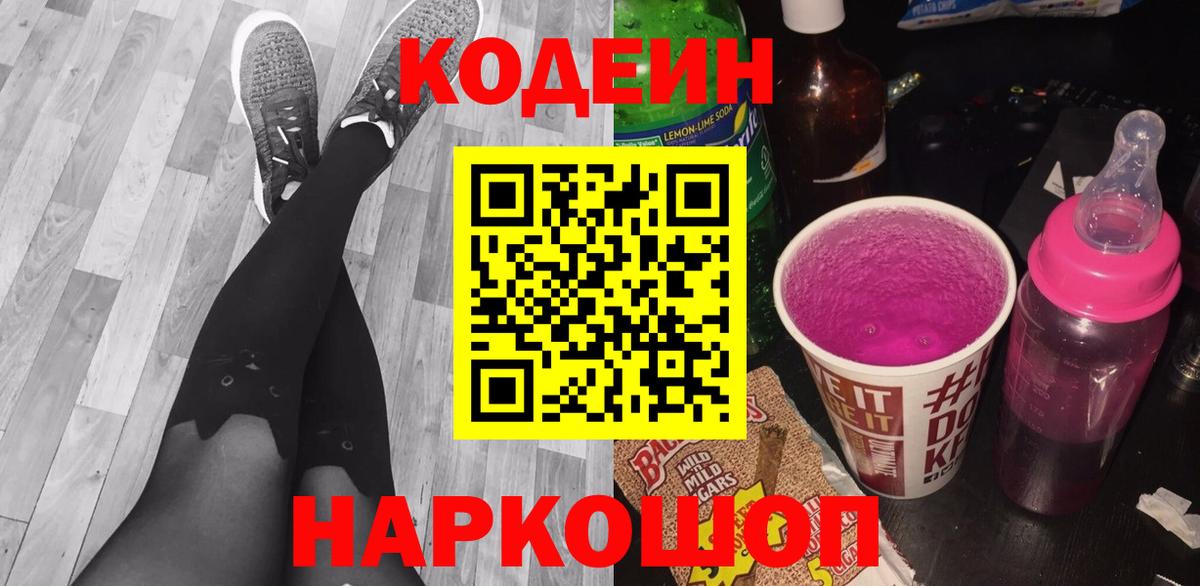 Кодеин напиток Lean (лин)  Codein напиток Lean (лин)  Вход с VPN  Гай 