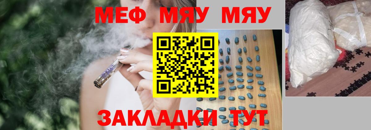 Гай  Меф  МЯУ-МЯУ mephedrone  Вход с VPN  МЕФ  Меф VHQ 