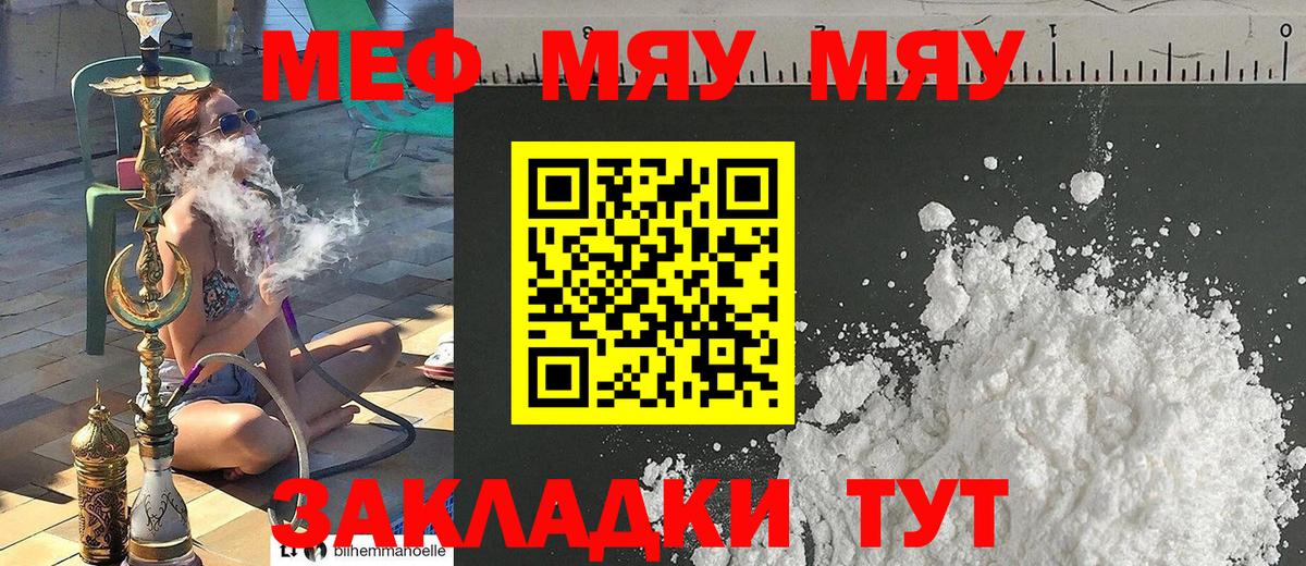 Меф мука Гай